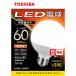  Toshiba TOSHIBA LED лампа ( мяч форма )60W форма соответствует лампа цвет ( наружный диаметр 95mm) застежка E26 широкий распределение свет ( распределение свет угол 200°) LDG6L-G/60V1