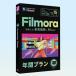 wonder доля - программное обеспечение Filmora 15 PC+ мобильный версия лет [Win*Mac*Android*iOS для ] WS-FPM365JP