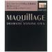 資生堂　MAQuillAGE (マキアージュ) ドラマティックスタイリングアイズ BR505 (ショコラカプチーノ) ［アイブロウ］　