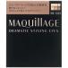 資生堂　MAQuillAGE (マキアージュ) ドラマティックスタイリングアイズ BE303 (リッチカフェラテ) ［アイブロウ］　