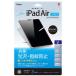 ʥХ䥷վݸե 10.9 iPadAir(4)11 iPadPro(2 1) ɻߡTBF-IPA20FLS
