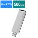 IOǡUSB 10Gbps(USB 3.2 Gen 2)б ƥåSSD 500GB /ݡ֥뷿 ۥ磻ȡߥ֥åSSPS-US500W
