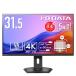 IO данные 5 год гарантия 90W подача тока USB-C установка жидкокристаллический дисплей [31.5 type / 4K(3840×2160) / широкий / 60Hz] черный LCD-CU322V-F
