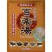 UYEKI　百薬湯 10包入　
