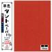 klasawa одиночный цвет Tanto бумага (25cm/20 листов ) красный TA2502