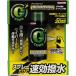 ichinen Chemical z стекло водоотталкивающий покрытие . clear view G пальто Quick snaip( скорость . водоотталкивающий ) внутри емкость 220ml 20921