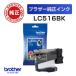 �u���U�[�@brother�@(�u���U�[����) �C���N�J�[�g���b�W �u���b�N�@LC516BK