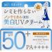 石澤研究所　紫外線予防 ノンケミカル薬用美白UVクリーム 50＋ PA＋＋＋＋ (40g)［日焼け止め〕　