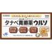 [ no. 3 вид фармацевтический препарат ] Tanabe желудочно-кишечный препарат uruso60 таблеток рисовое поле сторона Mitsubishi производства лекарство [ почтовая доставка бесплатная доставка ]