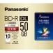 パナソニック 録画用4倍速ブルーレイディスク片面2層50GB 追記型 地デジ360分BSデジタル260分 1パック（10枚）LM-BR50LP10