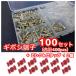 �M�{�V�[�q 100�g ���v400pcs + �G���N�g���^�b�v 12�� �Z�b�g �� ������ �o�C�N�� DIY �K�{�A�C�e�� �� �M�{�V 100�g�ƃG���N�g���^�b�v12�̃Z�b�g�ł��I