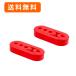  muffler for rubber hanger [ 2 piece set ] 3 -step adjustment strengthen rubber all-purpose red color red automobile muffler hanging rubber muffler ring bush 