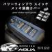 �g���^ �A�N�A �p���[�E�B���h�E�X�C�b�` ���b�L �K�[�j�b�V�� �����J�o�[ TOYOTA AQUA MXPK10/MXPK11/MXPK15/MXPK16 �ߘa3�N7��~�ߘa7�N8��