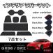 �g���^ GR86 (ZN8)�@�X�o�� BRZ (ZD8) ��p�݌v �C���e���A ���o�[�}�b�g �R���\�[�� �h�A�|�P�b�g�}�b�g �y 7�_�Z�b�g �z �ԓ� �h���X�A�b�v �J�X�^���p�[�c