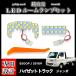 �_�C�n�c �n�C�[�b�g �g���b�N �W�����{ S500P S510P ��p�݌v LED���[�������v ���P�x SMD ������ 6000K ���X�}�[�g�C���i�[�~���[�����ԗp