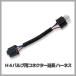H4 коннектор удлинение Harness H4 мужской ~ H4 женский примерно 16cm удлинение кабель [ 1 шт. ] ремонт обработка H4 клапан(лампа) передняя фара / 3 булавка реле и т.п..