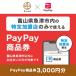 fu.... налог рыба Цу город Toyama рыба Цу город PayPay товар талон (3,000 иен минут )* регион внутри часть. вступление магазин только . использование возможно 