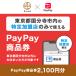 fu.... налог страна минут храм город Tokyo Metropolitan area страна минут храм город PayPay товар талон (2,100 иен минут )* регион внутри часть. вступление магазин только . использование возможно 