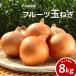 fu.... налог Hyogo префектура .. фрукты шар лук порей 8kg[ размер различный ]