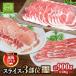 fu.... налог Minamikyushu город [ корзина .. чёрный свинья Satsuma ] ломтик 3 вид 900g комплект 