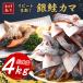 商品写真:ふるさと納税 勝浦市 【訳あり】勝浦市の人気海鮮お礼品 銀鮭カマ 約4kg