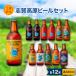 fu.... tax Nagano prefecture .. height . beer 330ml 1 2 ps factory direct delivery set 