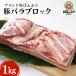 �ӂ邳�Ɣ[�� �����ʎs �u�����h�؁u�΂�Ԃ��v�o���u���b�N1kg