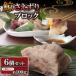 fu.... налог Nagasaki город .... блок примерно 100g×6 шт. комплект 