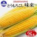 fu.... tax .. cheap block corn taste ....2L size 26ps.@ approximately 10kg green earth farm Hokkaido .. cheap block 