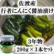 fu.... tax Sado city [3 year thing ] Sado production line person garlic soy sauce ..200g×3 pcs set 