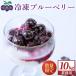 fu.... налог . часть город Yamaguchi префектура . часть город производство для бизнеса рефрижератор голубика 10kg[ ограниченное количество ]