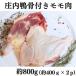 fu.... налог Tsuruoka город Yamagata префектура производство [. внутри утка ] на косточке Momo мясо примерно 400g×2 упаковка рекомендация рецепт имеется 
