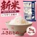 �ӂ邳�Ɣ[�� �_�蒬 �y�V�Đ�s�\��z�ߘa8�N�Y �ӂ����Ƃ� 5kg(5kg�~1��) ��t���_�蒬�Y ���� 9����{����
