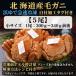 fu.... налог белый . блок k1205[... наша компания с биркой ] Hokkaido производство Boyle четырёхугольный волосатый краб 300g~340g передний и задний (до и после) ×5 хвост 