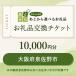 fu.... tax Izumi .. city Osaka (metropolitan area) Izumi .. city .. goods exchange ticket 10,000 jpy minute 