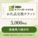 fu.... налог Hachiman . город Ehime префектура Hachiman . город .. товар замена билет 5,000 иен минут 