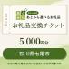 fu.... налог 7 хвост город Ishikawa префектура 7 хвост город .. товар замена билет 5,000 иен минут 