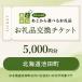 fu.... налог Ikeda блок Hokkaido Ikeda блок .. товар замена билет 5,000 иен минут 