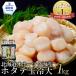 fu.... tax . another city Hokkaido o horn tsuk sea production scallop sphere cold large (1kg)
