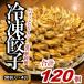 fu.... tax . block roadside station ... Special made gyoza 120 piece ( freezing )