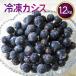 fu.... tax sand river city freezing black currant 1.2kg [no- The n* Berry z Hokkaido sand river city 12260393] fruit fruit 