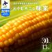 fu.... tax . Muromachi [2024 yearly amount preceding acceptance ] Hokkaido Tokachi . Muromachi production corn taste .30ps.@me035-006-24c