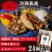 fu.... налог .. город [jibie гамбургер ] Awaji Island производство inosisi гамбургер 24 шт. комплект as23008
