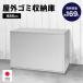 �ӂ邳�Ɣ[�� �O���s �K���o ���O �S�~���[�� ��88cm 169L A032 [�������쏊] �y045S006�z