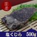 fu.... налог Shimonoseki город соль ... кит 500g Shimonoseki Yamaguchi BY106-NT
