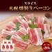 fu.... налог Sapporo город копчение сырой бекон ломтик 40g×5 шт. комплект сырой бекон бекон свинина копчение _hs087-038