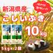 �ӂ邳�Ɣ[�� �����s �y�ߘa7�N�Y�z�V���Y �������Ԃ� 10kg(5kg�~2��) ���� ����