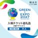 fu.... налог Yokohama город [ электронный билет ]GREEN×EXPO входить место билет [ скидка за ранний заказ цена ]1 день талон ( взрослый ) SPC0001-1