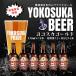 fu.... tax Yokosuka city [ every month fixed period flight ] width ska Gold 18 pcs set (330ml bin ×18ps.@) all 12 times 