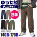 MILDCLUB �}�C���h�N���u ������� �f�j�� �p���c B�� ���Y�{�� �W���j�A �j�̎q 140cm 150cm 160cm 170cm  �����O ���w�� ���w�� �傫���T�C�Y ��������